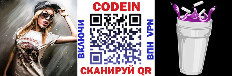 Кодеиновый сироп Lean Purple Drank  купить наркотик  Кирсанов 