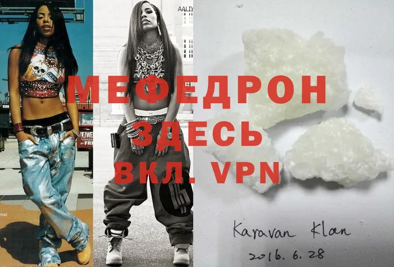 Меф мяу мяу кристаллы Кирсанов